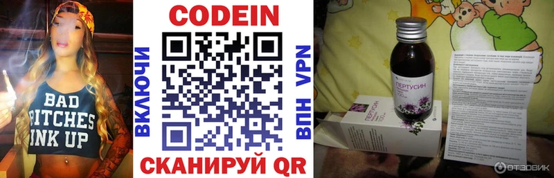 где продают   Заволжск  Кодеин напиток Lean (лин) 